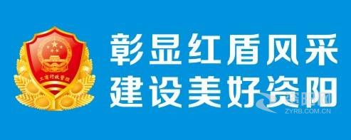 操逼叭叭视频资阳市市场监督管理局